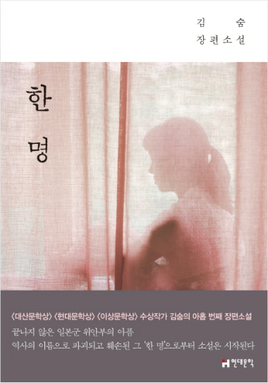 여기 한 명이 있다, 위안부들의 역사는 끝나지 않았다.