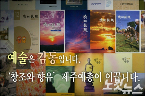제주예총 고두심 성금1억 날리고도 될 대로 되라