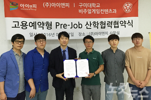 구미대-(주)아이앤피 고용 예약 협약