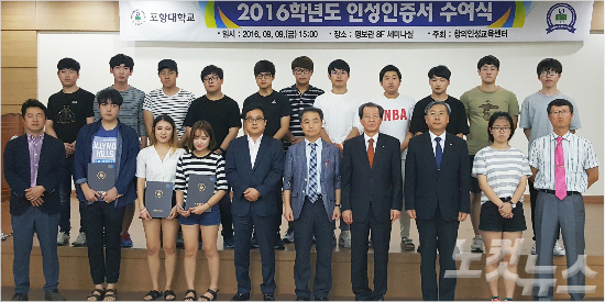 포항대 창의인성교육센터, 인성아카데미 인성인증서 수여