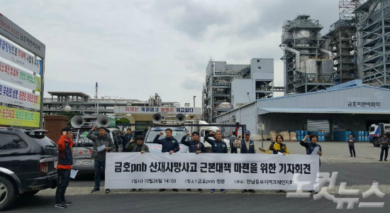 여수산단 금호피앤비 사망사고 건설기계 노동자로 인정해야