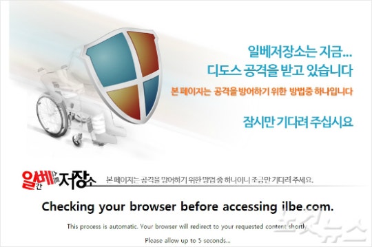 극우 일베 사이트 또 디도스 공격 | 인스티즈