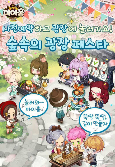 감성 SNG 놀러와 마이홈 for Kakao 대규모 업데이트 예약