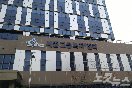 일자리, 복지 한 번에…세종고용복지+센터 공식 업무