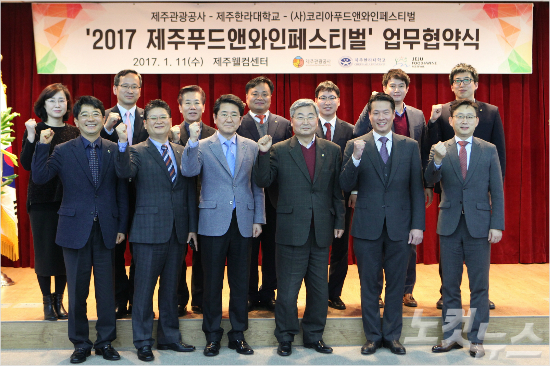 제주 푸드앤와인페스티벌 5월 개최