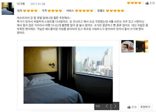 호텔 리뷰 쓰고 커피 마시자
