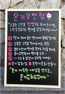 2천통 고민에 일일이 손편지…나는 온기우체부