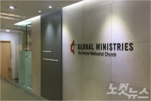 미 UMC, 아시아 선교기지 서울에 개소