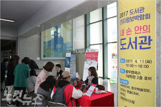 울산과학대학교, 도서관 전자정보박람회 개최