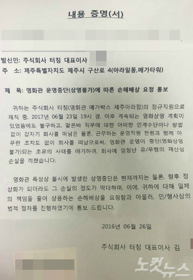 아들 갑질 메가박스 아라점 오히려 직원에 손해배상 요구