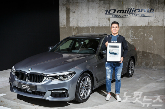 BMW, 1천만 번째 뉴5시리즈 딩골핑 에디션 7,500만원 낙찰