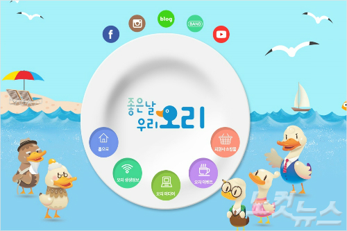 오리 정보가 한눈에… 좋은 날 우리 오리 플랫폼 개설