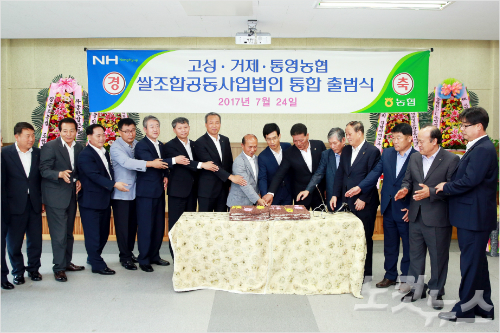 고성·거제·통영 3개시군 농협쌀법인 통합 출범