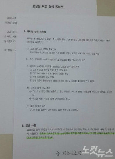 남양유업 前직원의 고백 상생협약, 본사를 위한 것
