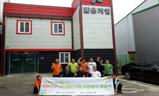 맑은기업 고맙습니다 울산 태연학교 학생 수습사원 채용