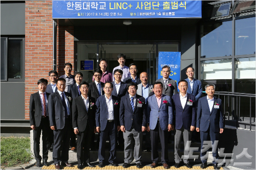 한동대, 링크 플러스 사업단 출범
