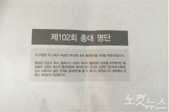 대한예수교장로회 합동총회 제102회기 총회 준비 빨간불?