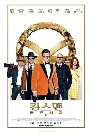 킹스맨2 압도적 예매율, 韓 영화 전성시대 막 내리나
