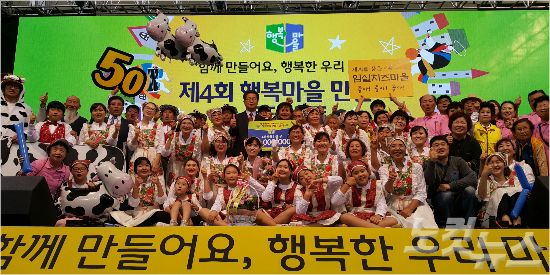 임실치즈마을 대한민국 최고 농촌체험마을 지위 재확인