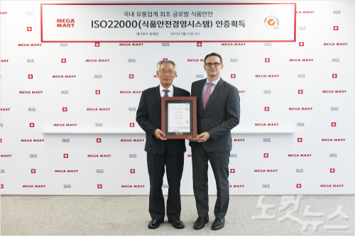 메가마트 동래점 국내 유통업체 최초 ISO 22000 인증 획득 