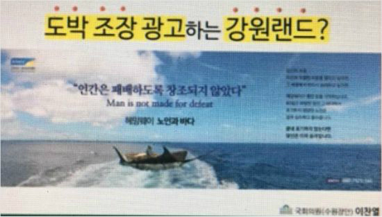 인간은 패배하도록 창조되지 않았다…강원랜드 광고 논란