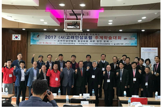 진안홍삼연구소, 고려인삼포럼 추계학술대회 