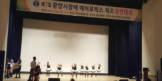 제8회 광양시장배 체조 경연대회 열린다