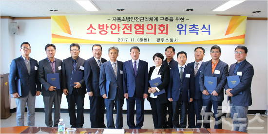 경주소방서, 한동수 대표 등 소방안전협의회 13명 위촉
