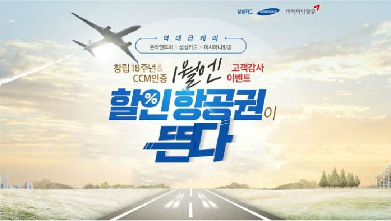 최대 18만 원 할인 1월 해외 할인항공권 특가