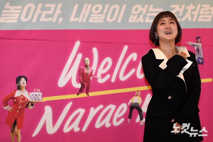 놀아라, 내일이 없는 것처럼, 웰컵 나래바 기념회