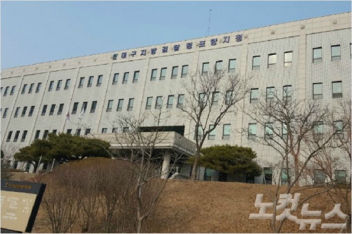대구지검 포항지청, 제7회 지방선거 대비 유관기관 협의회
