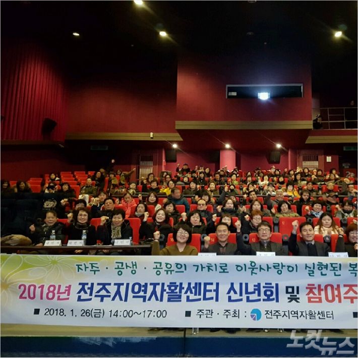 전주지역자활센터, 신년회 행사 개최