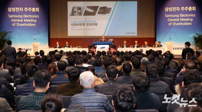 삼성전자 주주총회 개최