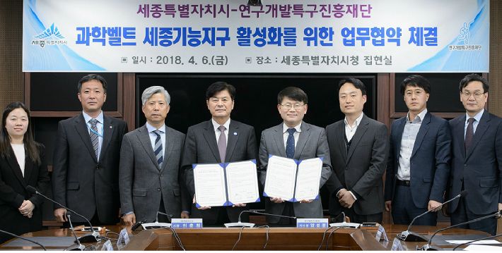 세종시-특구재단 과학벨트 세종기능지구 활성화 협약