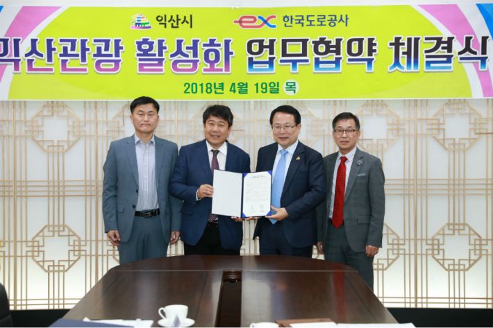 익산시, 한국도로공사 전북본부와 관광 홍보 협력키로