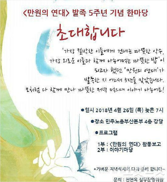 해고자 지원 만원의 연대 5주년 경과보고회
