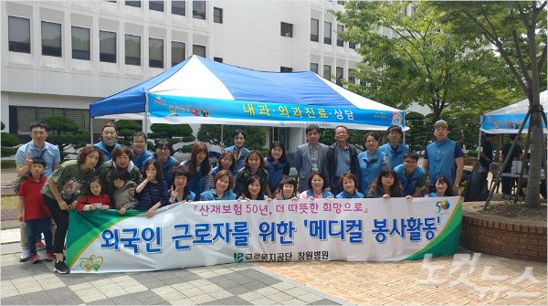 근로복지공단 창원병원, 외국인근로자 무료진료 실시