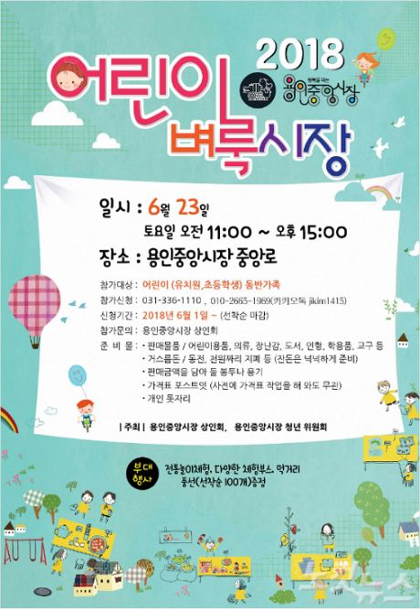 중고물품 직거래 어린이 벼룩시장 용인 중앙시장