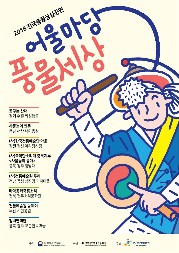 청량한 가을 하늘 아래서 즐기는 풍물 한마당
