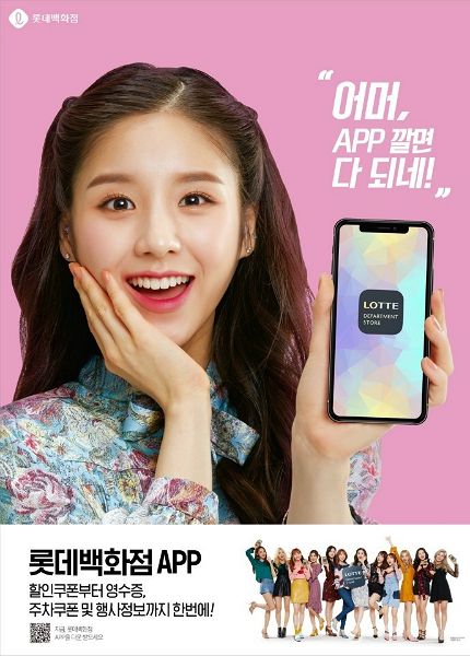 이달의소녀, 롯데백화점 모바일앱 광고모델 발탁