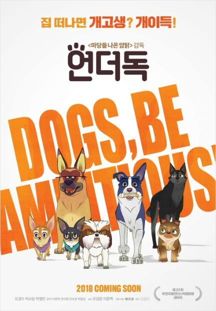 개들이여, 야망을! 언더독 감독들이 말하는 동물 유토피아