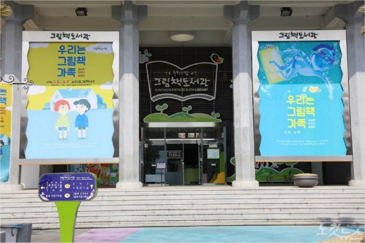 순천 그림책도서관 이야기 꽃이 피었습니다 작가전   