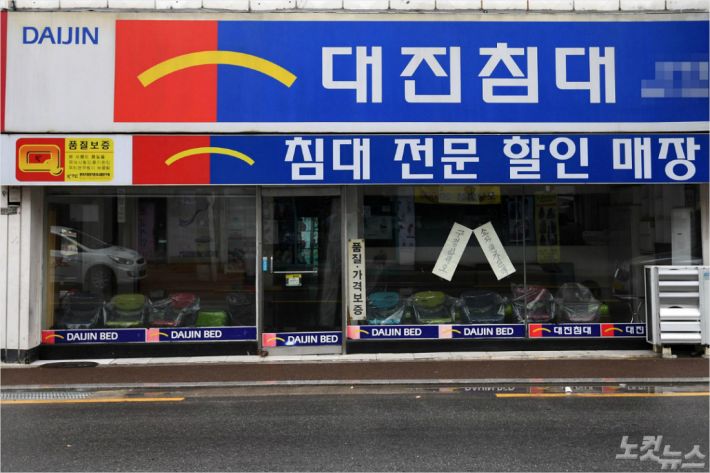 대진침대, 피해 소비자에 위자료 30만원 못준다