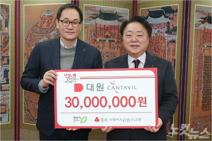 주식회사 대원, 청주시에 3천만 원 기탁 