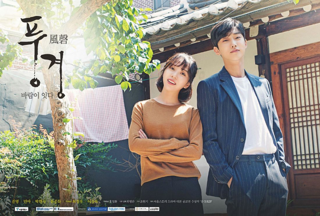서울시 제작 웹드라마 풍경, 18일 네이버TV·라쿠텐비키 첫 공개