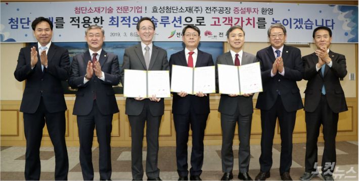 (주) 효성첨단소재, 전주 탄소섬유 생산라인 2배 증설