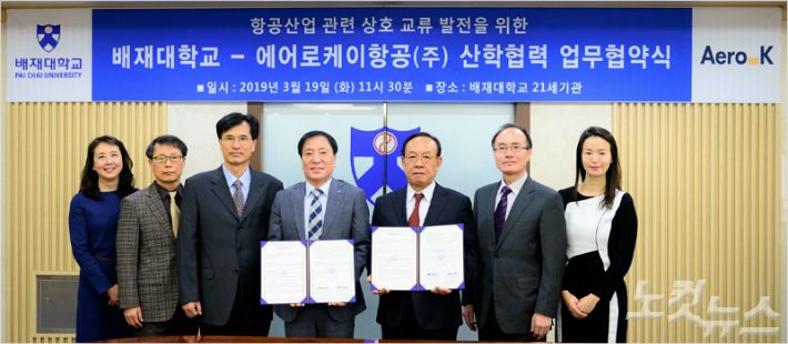 배재대-에어로케이항공㈜ 항공산업 전문 인력 양성 협약