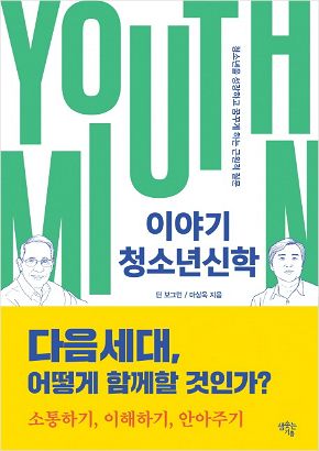 [새로나온책] ‘90일 묵상통독’ 외