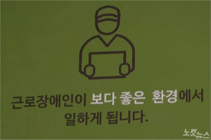 최저임금 제도변화, 발달장애인 보호작업장 어려움 커
