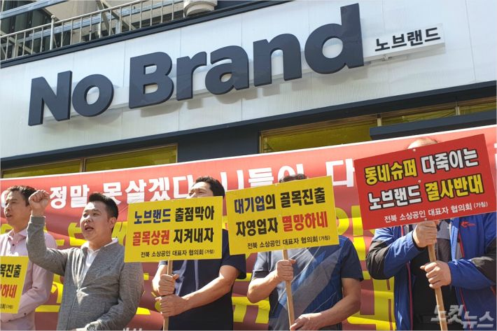 소상공인 죽어난다 전북에 이마트 노브랜드 가맹점 입점